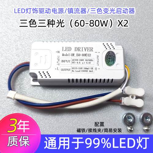 LED驱动电源镇流器通用三色变光启动器平板灯吸顶灯配件分段电源 - 图3