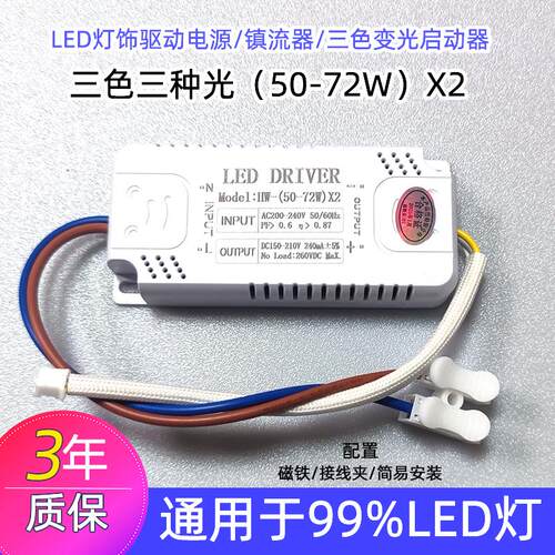 LED驱动电源镇流器通用三色变光启动器平板灯吸顶灯配件分段电源 - 图2