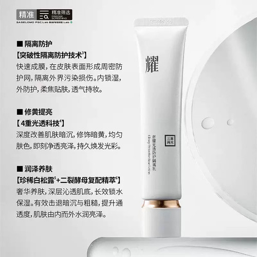 三草两木奢耀光透防护隔离乳打底遮瑕隐形毛孔裸妆提亮 40g隔离霜 - 图2