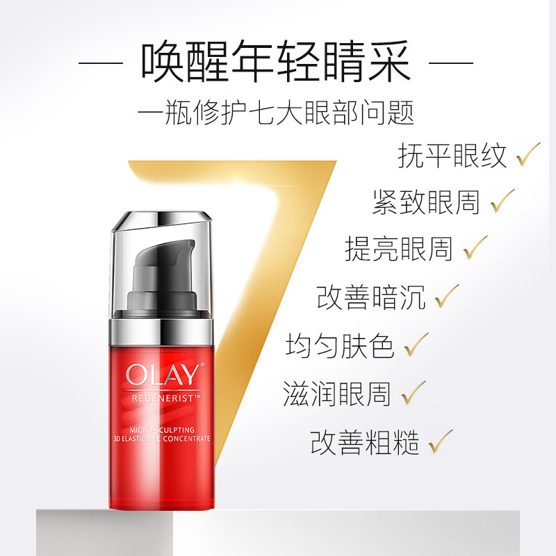 【百补】olay玉兰油大红瓶弹力眼霜15ml淡化细纹提拉紧致旗舰店