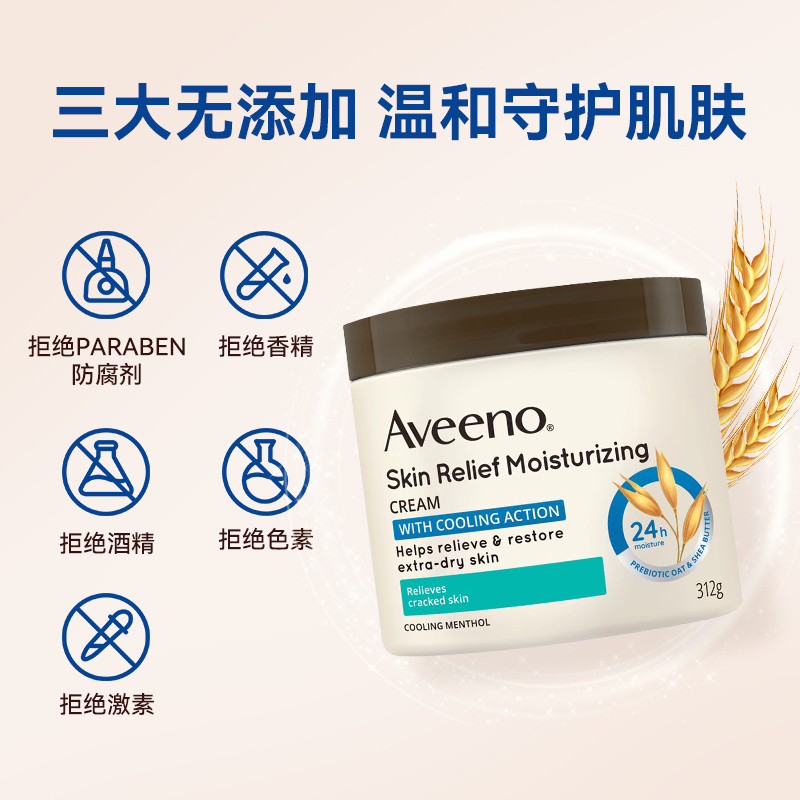 AVEENO/艾维诺艾惟诺燕麦润肤婴儿宝宝身体乳保湿滋润临期