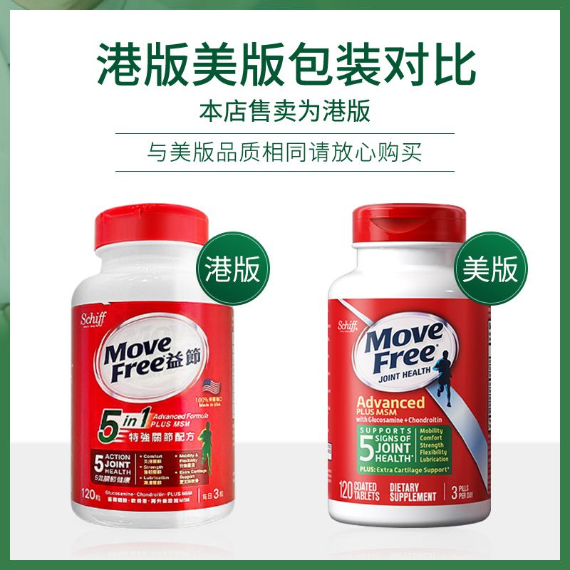 万宁move free益节5合1维骨力 万宁海外氨基葡萄糖