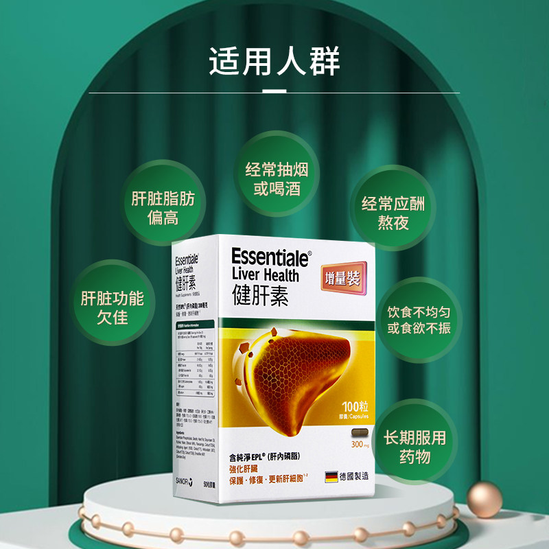万宁德国essentiale健肝素片*胶囊 万宁海外蓟类