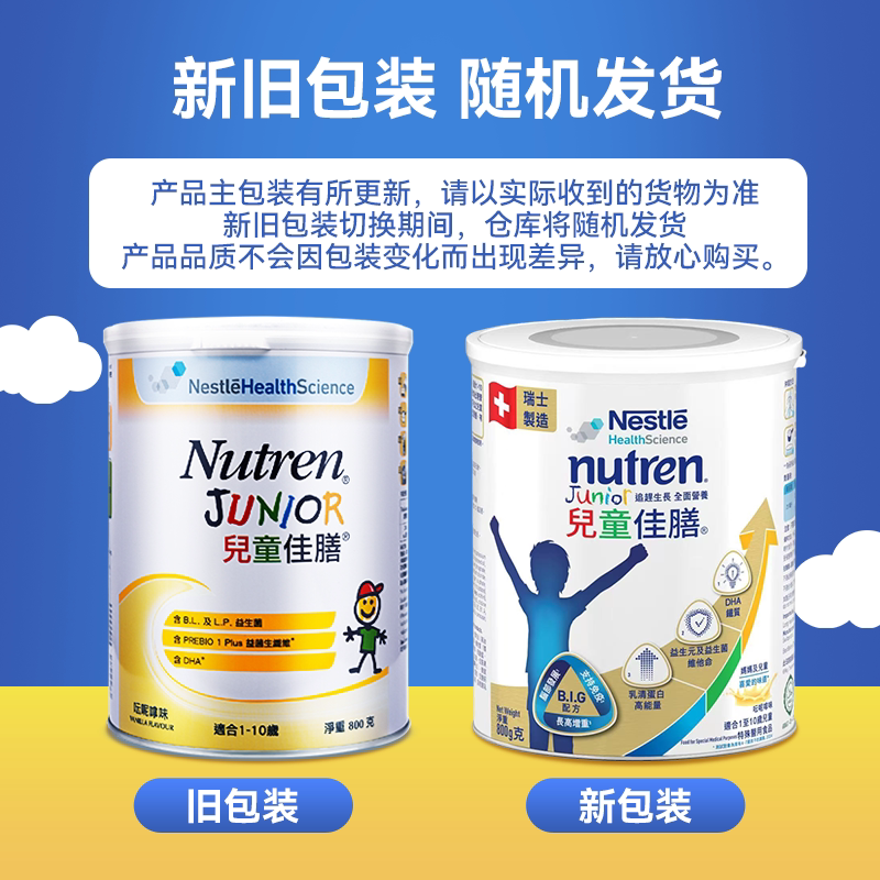 香港万宁Nutren雀巢儿童佳膳800g全营养配方奶粉挑食小孩补充营养