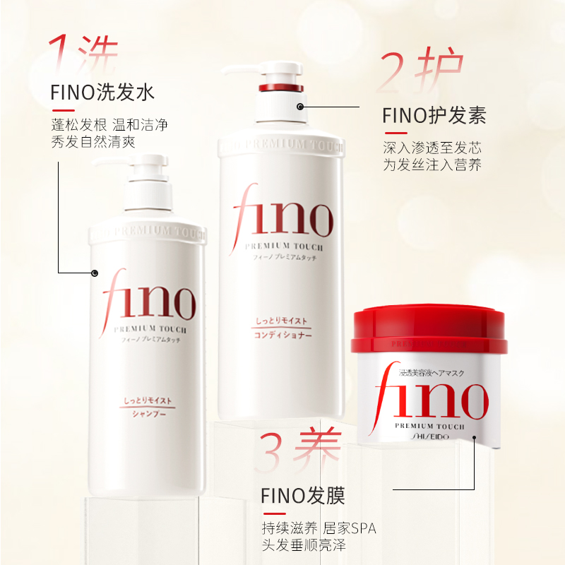 资生堂fino美容复合精华芬浓洗发水/护发素深层滋养柔顺550ml-图3