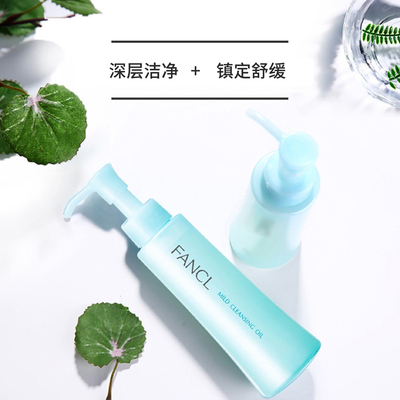 fancl芳珂卸妆油120ml*2孕妇可用