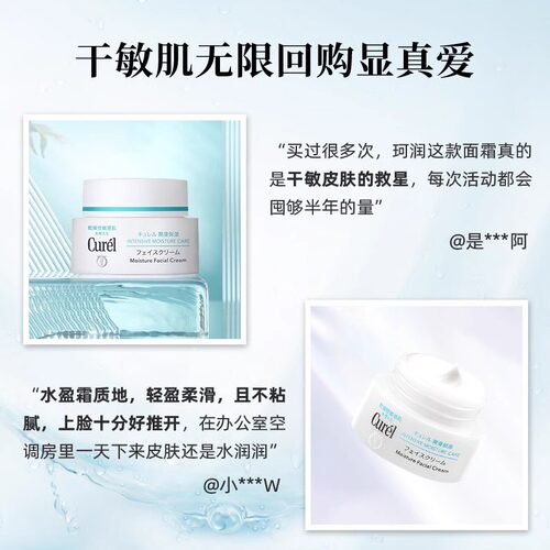 【88VIP专享】curel珂润保湿面霜40g*2敏感肌补水修护神经酰胺 - 图0