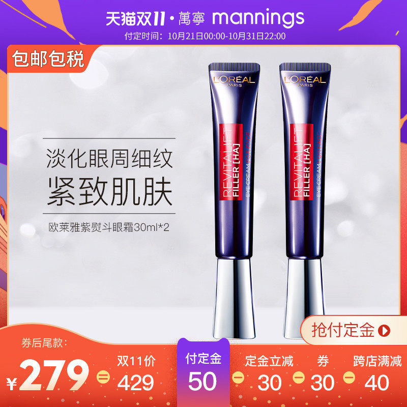 【预售】loreal欧莱雅紫熨斗30ml眼霜 万宁海外眼霜
