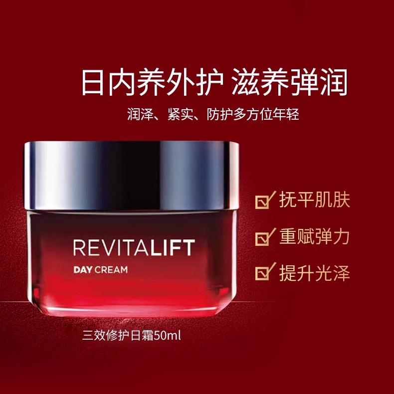 【520礼物】LOREAL欧莱雅日晚霜补水滋润抗皱紧致修护抗老面霜