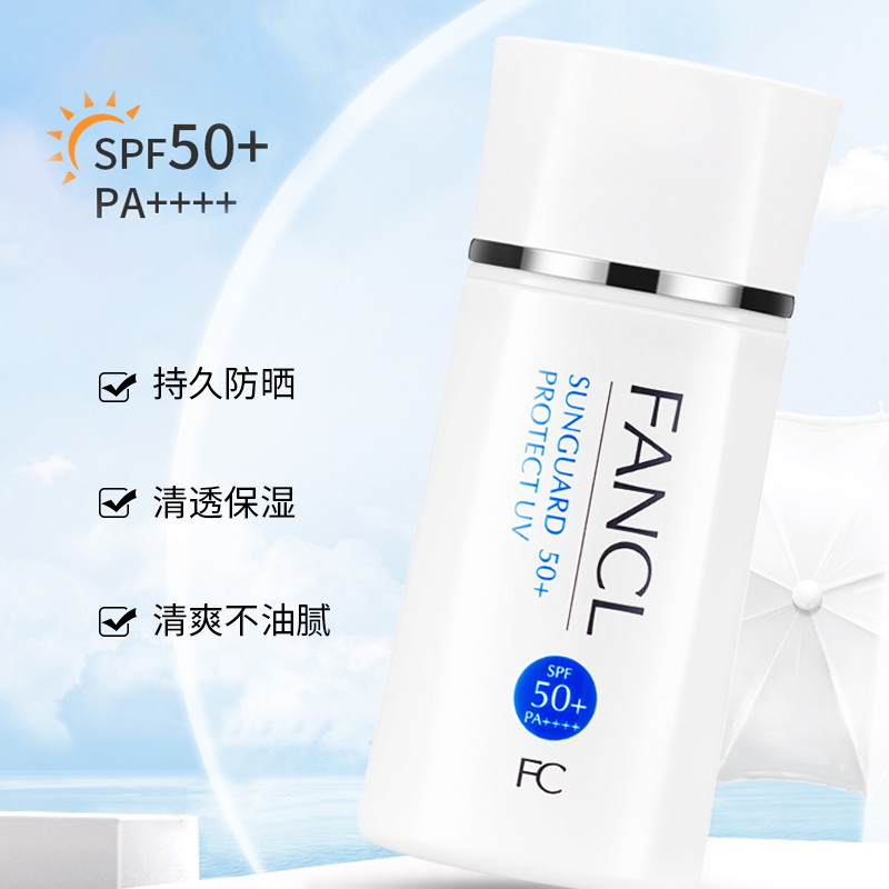 万宁芳珂fancl spf50孕妇防晒霜 万宁海外防晒霜