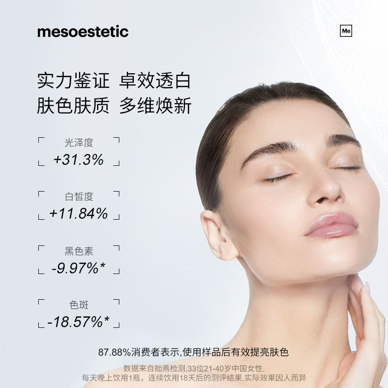 第二代美斯蒂克亮白饮水晶透白内服全身内调小紫瓶净斑净印 - 图1