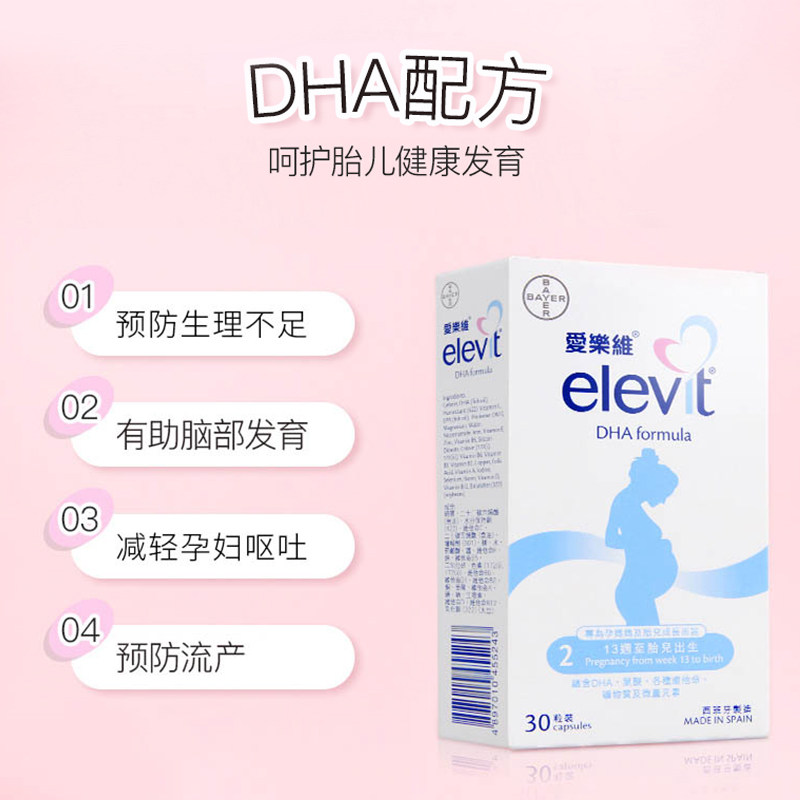 elevit dha配方西班牙进口孕期叶酸 万宁海外复合维生素/矿物质