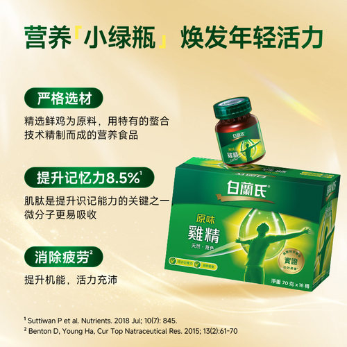 转直邮白兰氏原味鸡精调节身体补充营养补品70g*16瓶充沛体力 - 图0