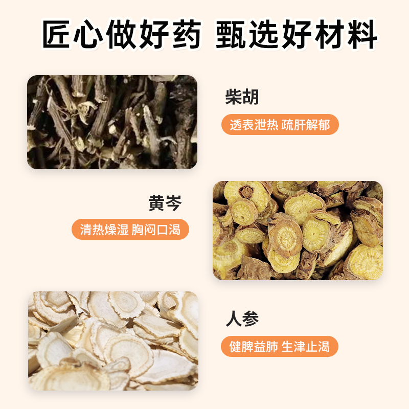 万宁京都念慈庵菴小柴胡汤4包清热解毒舒缓食欲不振恶心感冒冲剂-图1