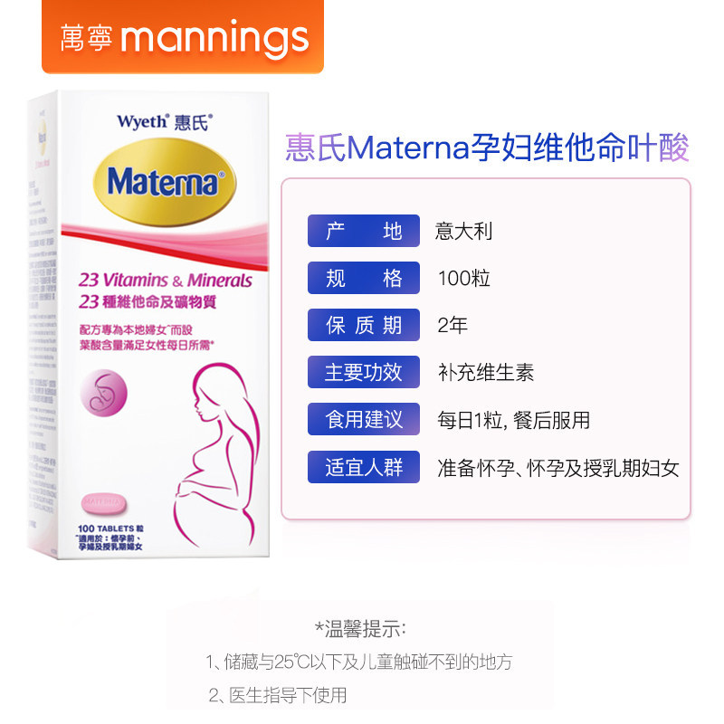 wyeth玛特纳孕妇妈妈100粒叶酸片 万宁海外孕产妇叶酸