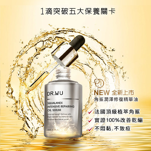 万宁DR.WU达尔肤角鲨浣脸油修护精华祛痘控油淡纹精华油30ML官方 - 图1