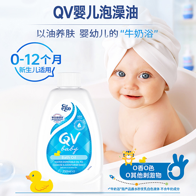 【老爸抽检】Ego QV婴儿沐浴油儿童宝宝滋润泡澡春夏沐浴露500ml