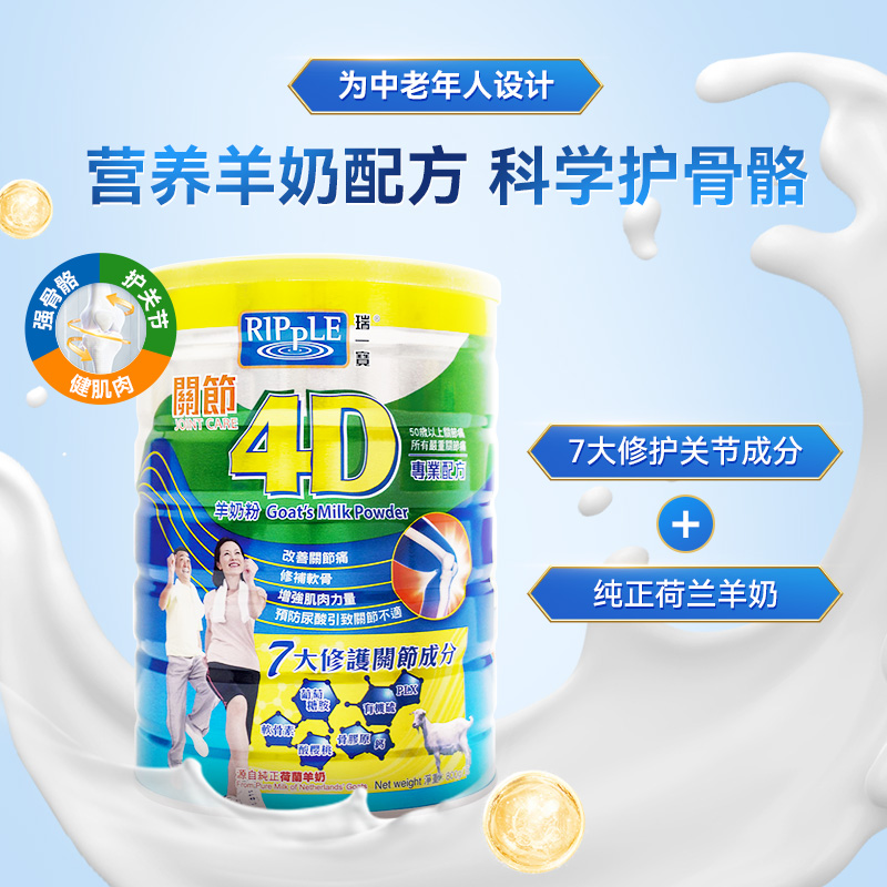 Ripple瑞一宝关节4D羊奶粉高钙羊奶葡萄糖胺老人营养奶粉800g*2罐 - 图0