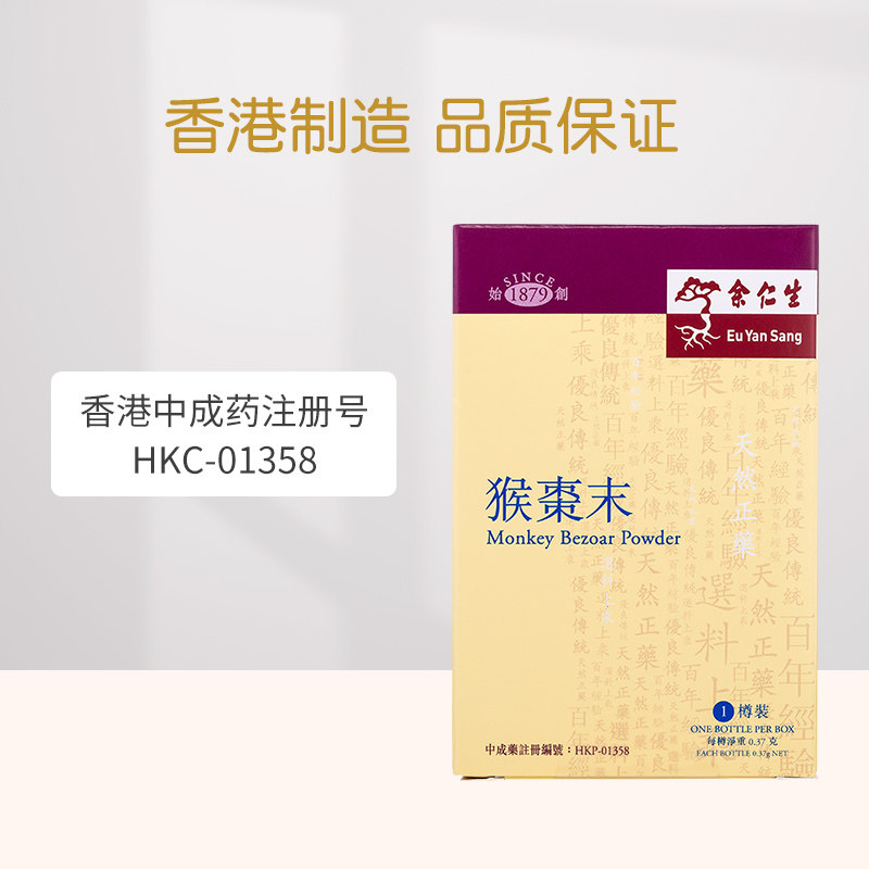 万宁香港余仁生猴枣末清热解毒祛风 万宁海外国际感冒咳嗽用药