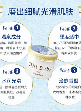 OhBaby身体磨砂膏嫩白去角质