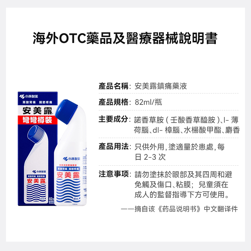 日本小林制药进口安美露镇痛消炎剂82ml止痛药液肩酸背痛关节疼痛-图3