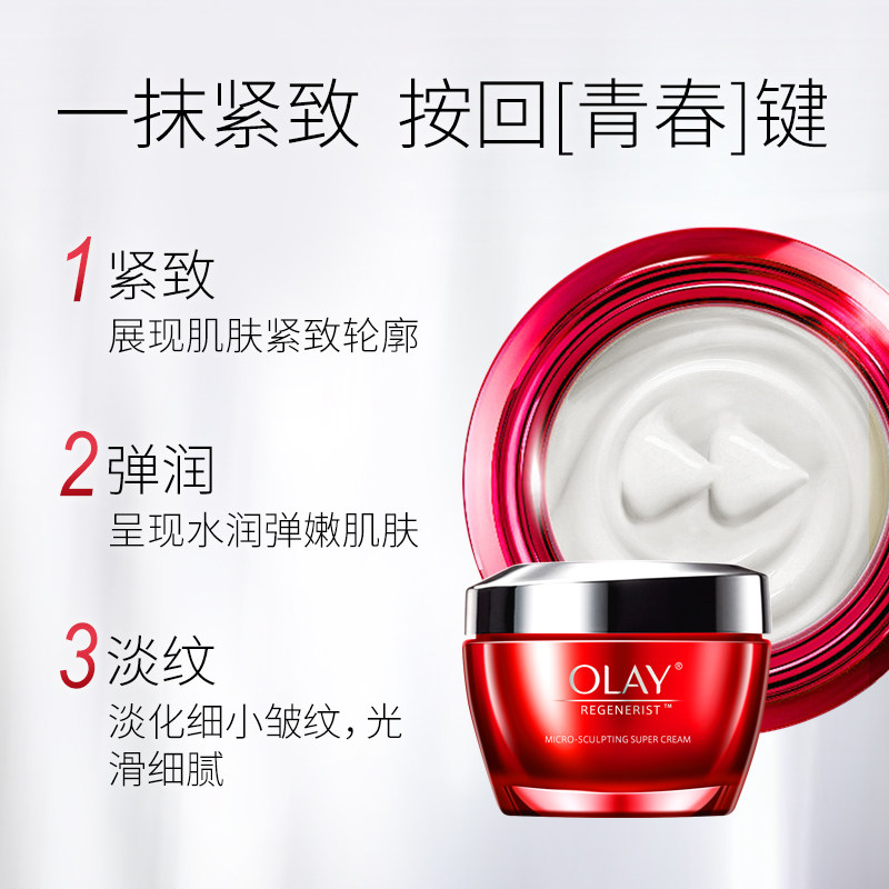 玉兰油新生塑颜金纯面霜50g大红瓶 万宁海外乳液/面霜