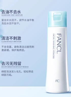 FANCL/芳珂氨基酸洁颜粉50g