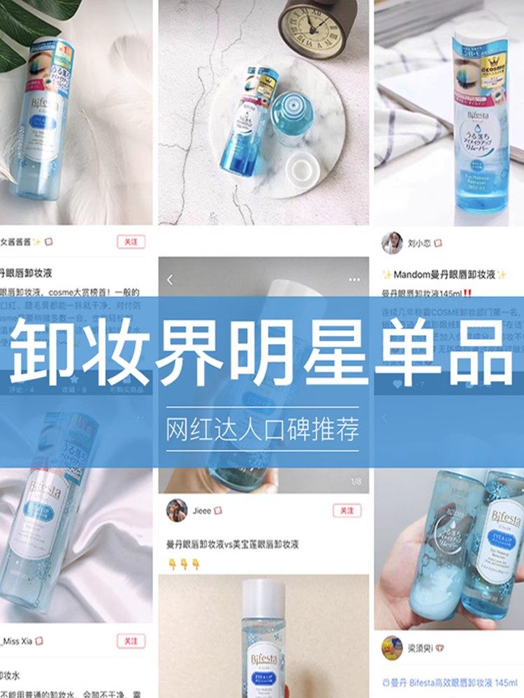 万宁漫曼丹眼唇脸三合一清洁卸妆水 万宁海外卸妆