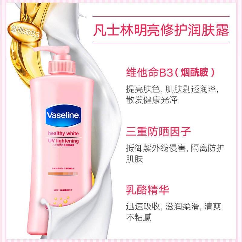 万宁凡士林烟酰胺净白精华身体乳 万宁海外身体乳液