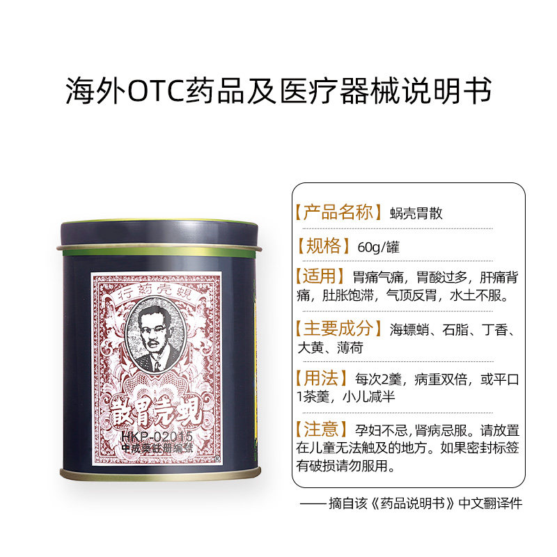 万宁香港蚬壳胃散胃药铁罐装港版蜆殼胃粉60g非太田胃散缓解胃痛-图3