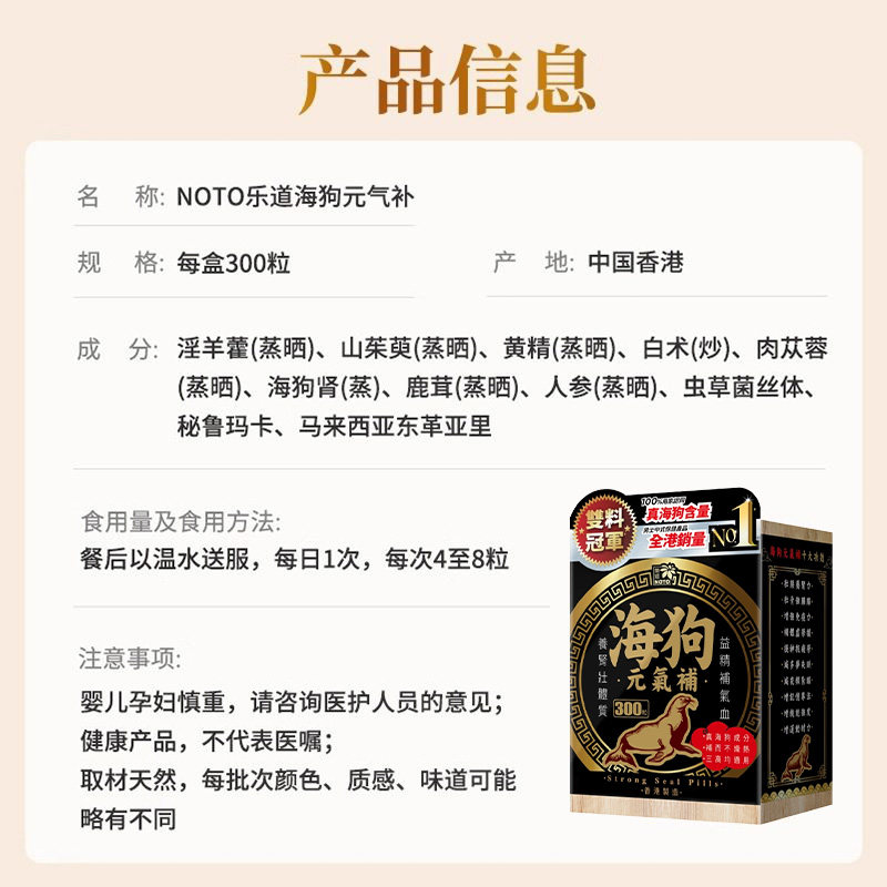 万宁NOTO乐道海狗元气补300粒男性滋补气血改善机能淫羊藿正品,淘宝优惠券,粉丝福利购,淘宝优惠卷