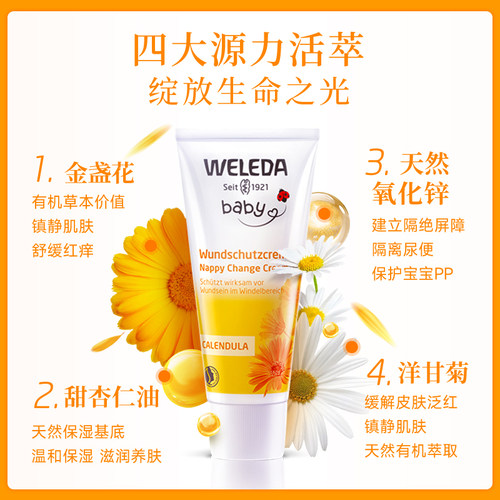 weleda维蕾德婴儿护臀膏新生宝宝屁屁膏防红屁股金盏花护臀尿疹霜 - 图0
