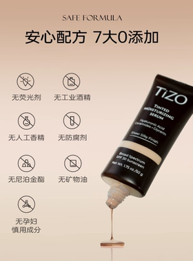 通勤伪素颜　TIZO润色精华霜