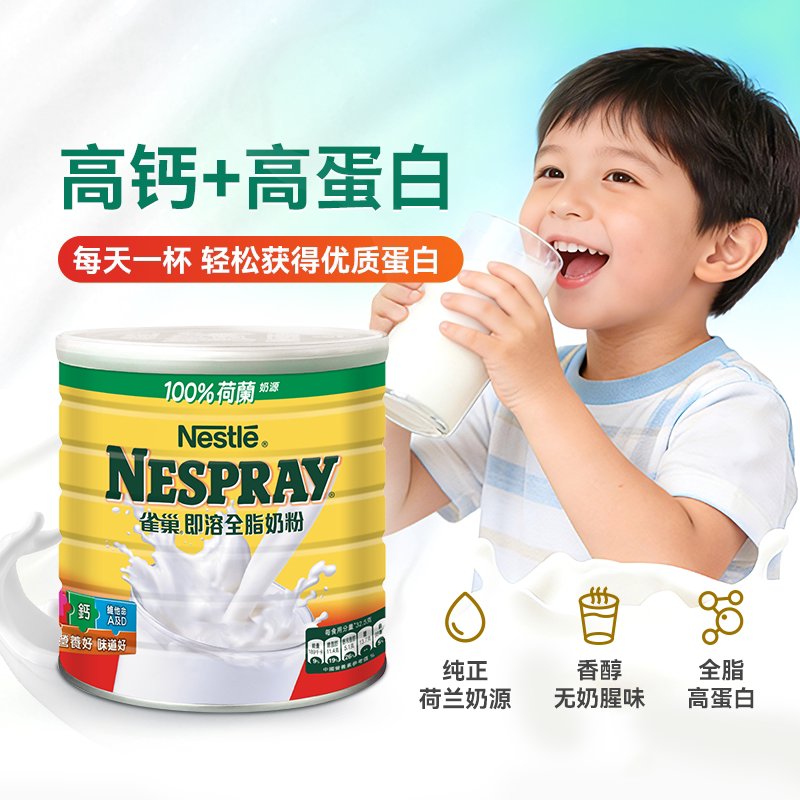 Nestle雀巢港版即溶全脂奶粉高蛋白高钙进口全家营养牛奶粉2200克
