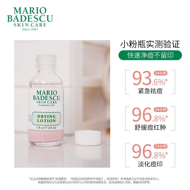 Mario Badescu MB小粉瓶精华29ml消红祛痘舒缓消痘去闭口淡化痘印-图3