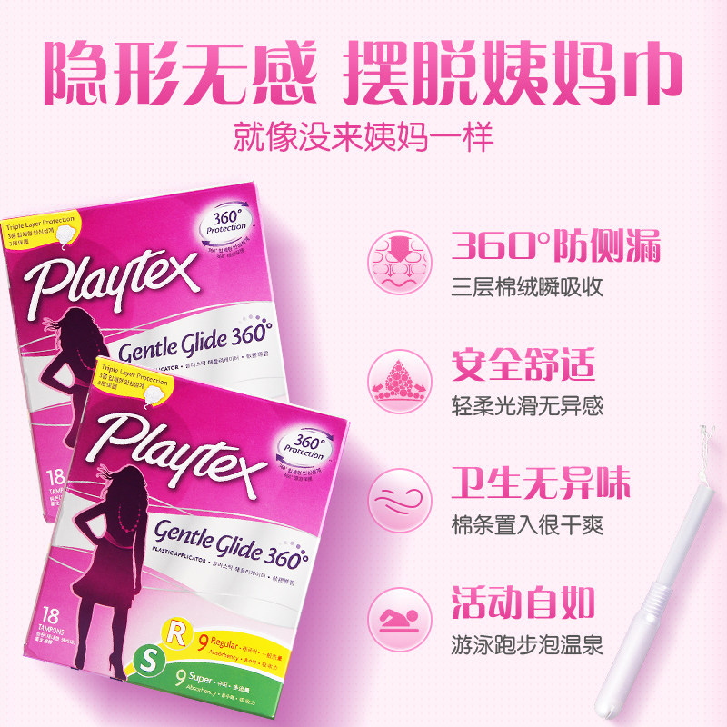 playtex倍得适内置导管运动卫生巾 万宁海外卫生棉条