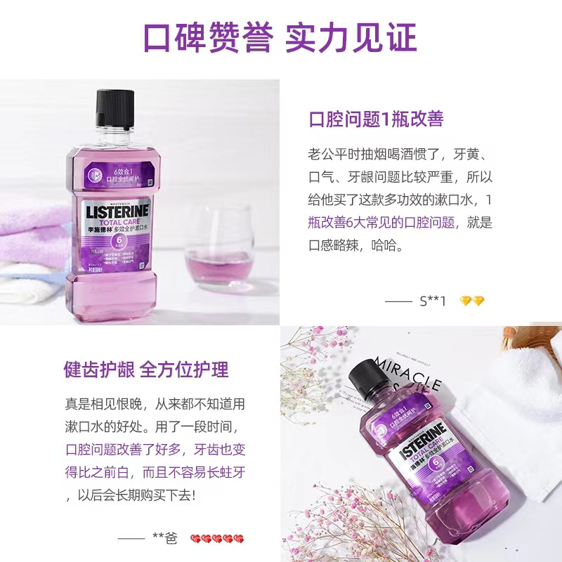 listerine李施德林旗舰店李施德林多效漱口水减少牙菌斑口臭口气异味清新口腔防蛀牙男女士3
