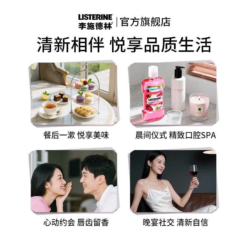 【晁然推荐】李施德林樱桃薄荷精油漱口水香氛车厘子口腔清洁约会,淘宝优惠券,粉丝福利购,淘宝优惠卷