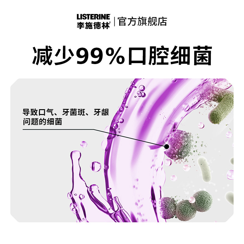 【交个朋友先加购20日早10付定】李施德林十效全护含氟精油漱口水,淘宝优惠券,粉丝福利购,淘宝优惠卷