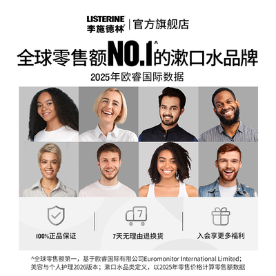 【直播间同款】李施德林果味精油漱口水清新口气清洁口腔