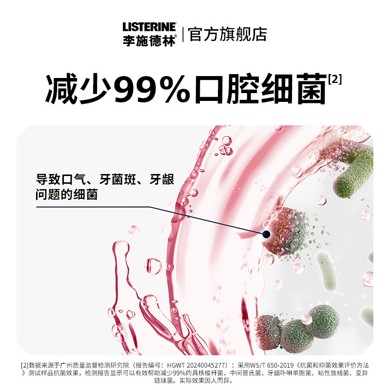 李施德林果味樱花漱口水便携式进口温和清洁口腔精油口臭清新留香