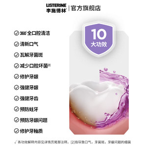 李施德林十效全护精油含氟漱口水防蛀护龈清新口气口臭留香正畸