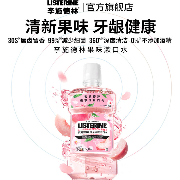 【折扣专区】李施德林漱口水口气清新口腔减少口臭异味男女士,淘宝优惠券,粉丝福利购,淘宝优惠卷
