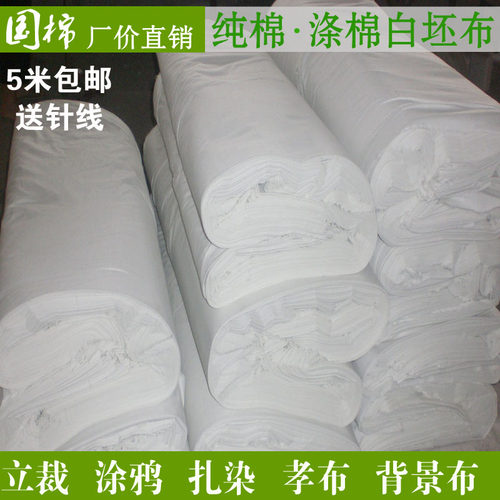 白布纯棉白坯布扎染蜡染布服装立裁孝布背景涂鸦布全棉白坯布布料 - 图0