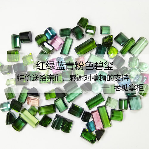 天然巴西碧玺裸石戒面长方正方绿红粉蓝色碧玺卢比来碧玺一物一证 - 图1