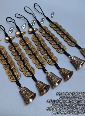 黑线绳加厚黄铜六帝铜钱铜葫芦麒麟貔貅心经明咒铜铃挂件五黄二黑