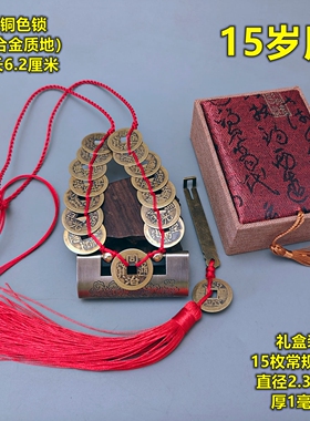 1215岁生日铜钱锁圆锁仪式开锁专用手工编制吉祥智慧锁项链带礼盒