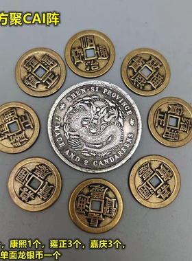 龙银币摆件4.5厘米银元配六八九个乾隆铜钱制安忍水配加厚六帝币