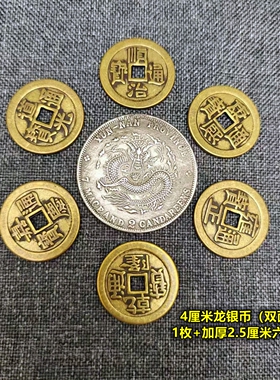 制安忍水龙银币摆件仿大清银币银元加厚顺康康雍乾嘉六铜钱工艺品