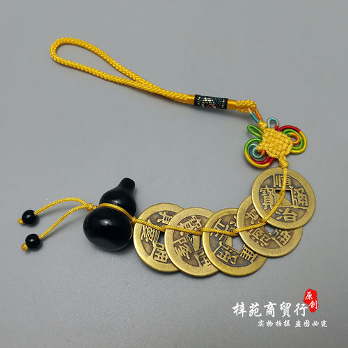 健康宝黑曜石水晶葫芦五帝钱六帝钱挂件六字压胜钱中式家居挂饰 - 图1